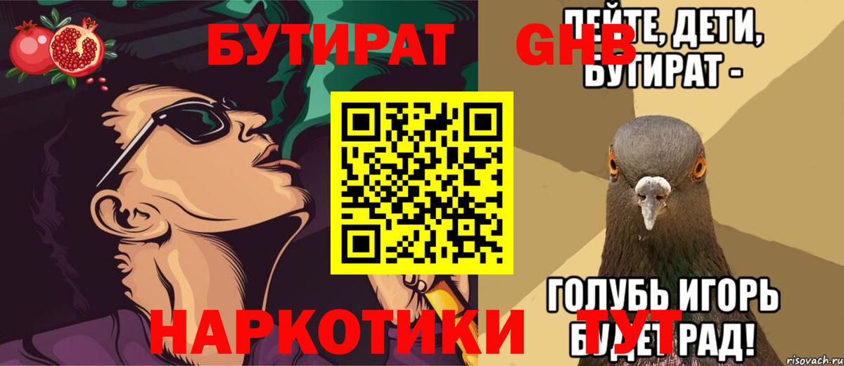 БУТИРАТ оксибутират Кирово-Чепецк