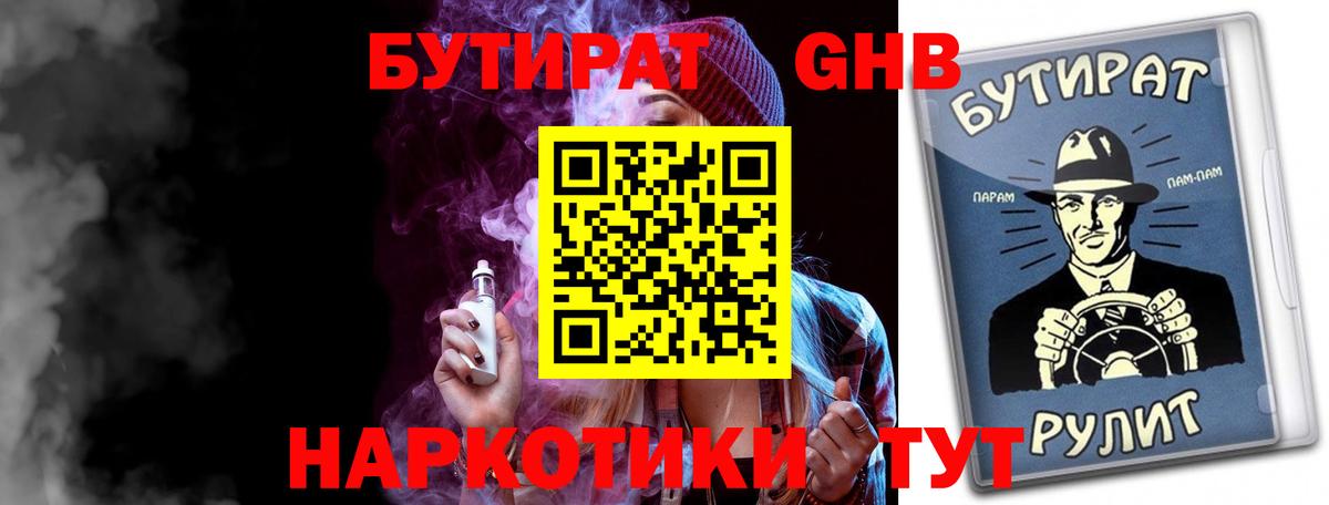 Кирово-Чепецк  Бутират Butirat  Бутират  Вход с VPN 