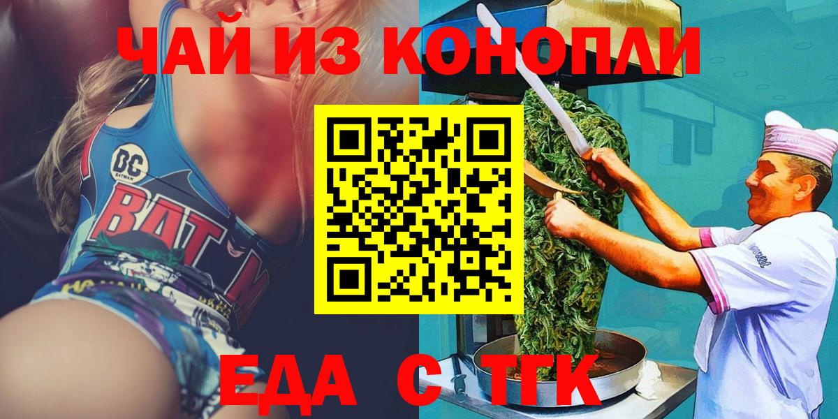 Печенье с ТГК конопля  Вход с VPN  Кирово-Чепецк 