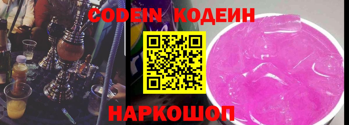 Codein напиток Lean (лин)  Вход с VPN  Кирово-Чепецк 