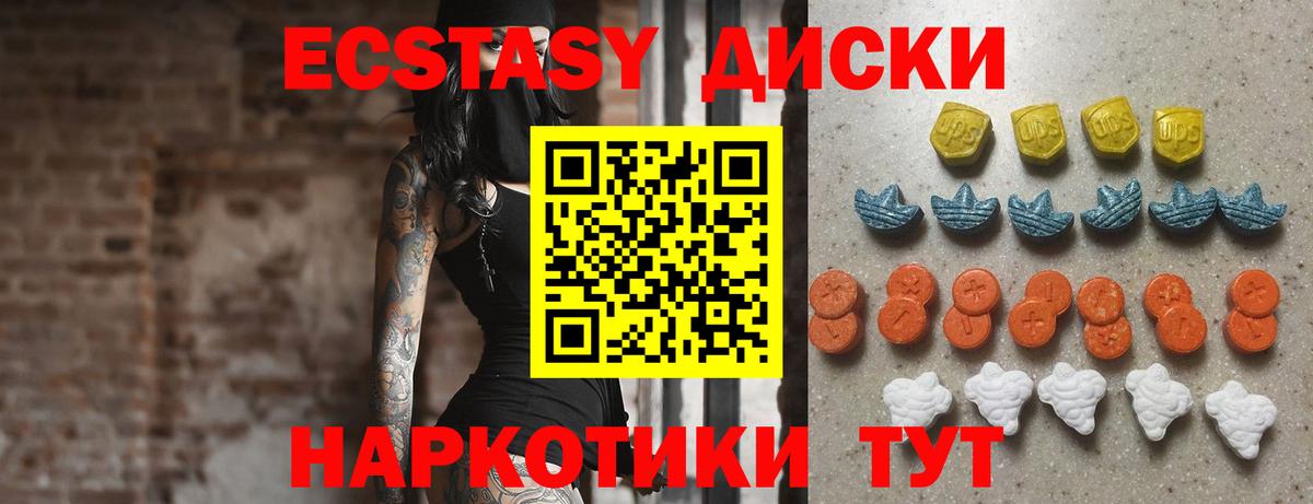 Экстази 280мг Кирово-Чепецк