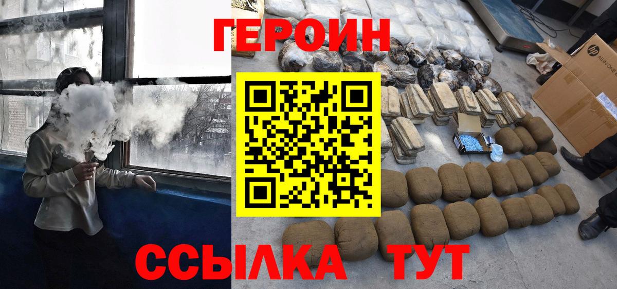 Кирово-Чепецк  ГЕРОИН  Вход с VPN  ГЕРОИН VHQ 