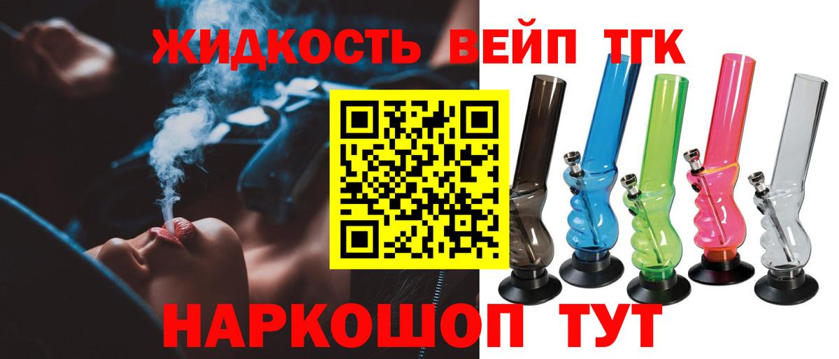 Дистиллят ТГК вейп Кирово-Чепецк